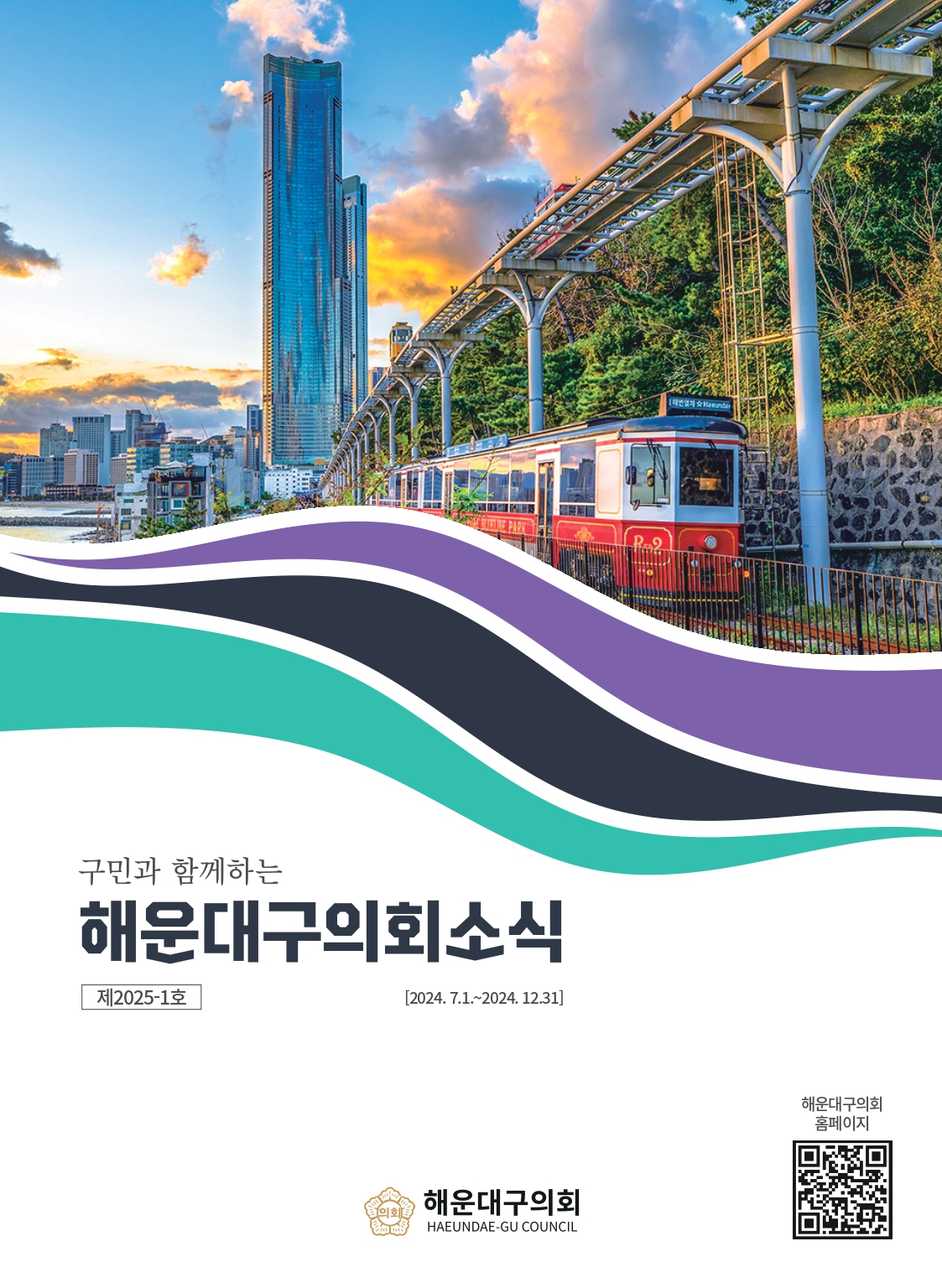 해운대구 의회소식