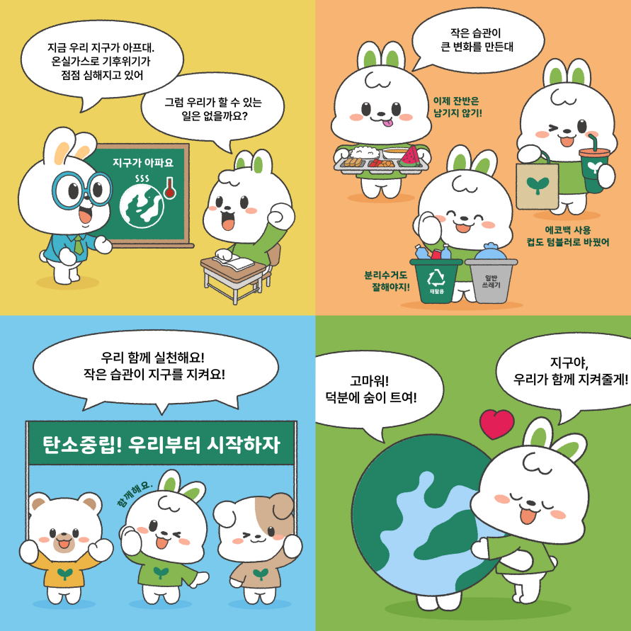 지구사랑 우리의 손에서 시작돼요(김용진)