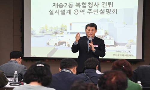 재송2동 복합청사 건립 실시설계 용역 주민설명회(2025.3.24.)