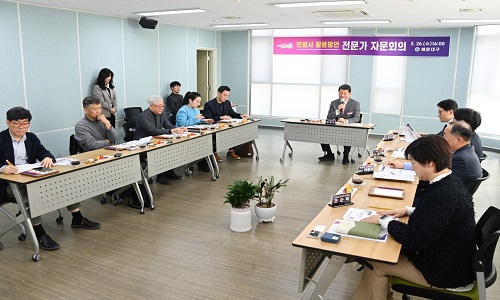 현청사 활용방안 전문가 자문회의(2025.3.26.)