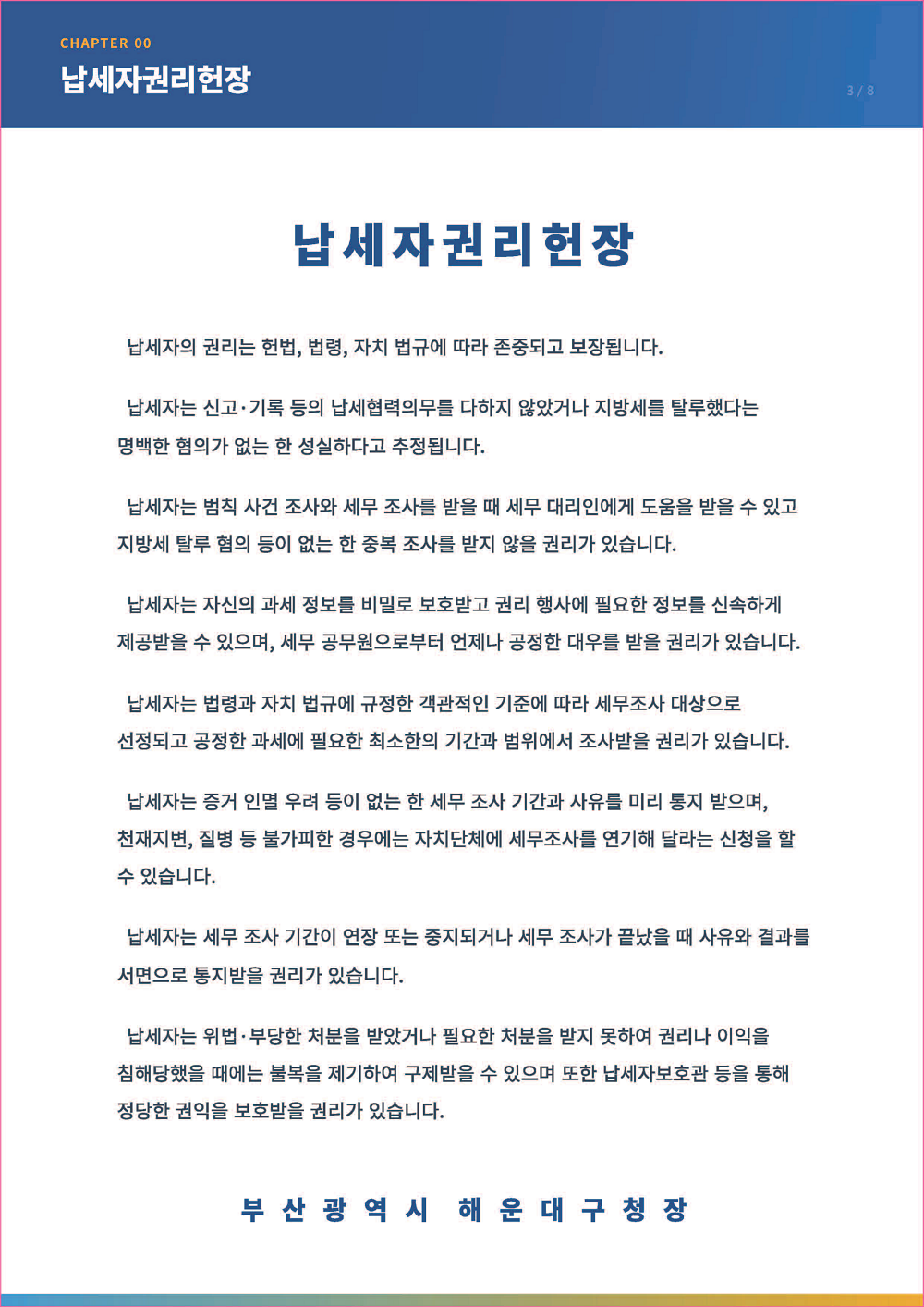 지방세 세무조사 가이드북 3페이지