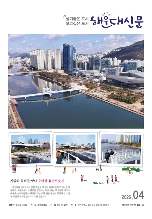 제361호 해운대신문 1면