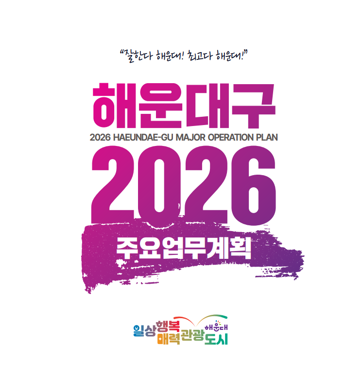 2026 주요 업무 계획'
