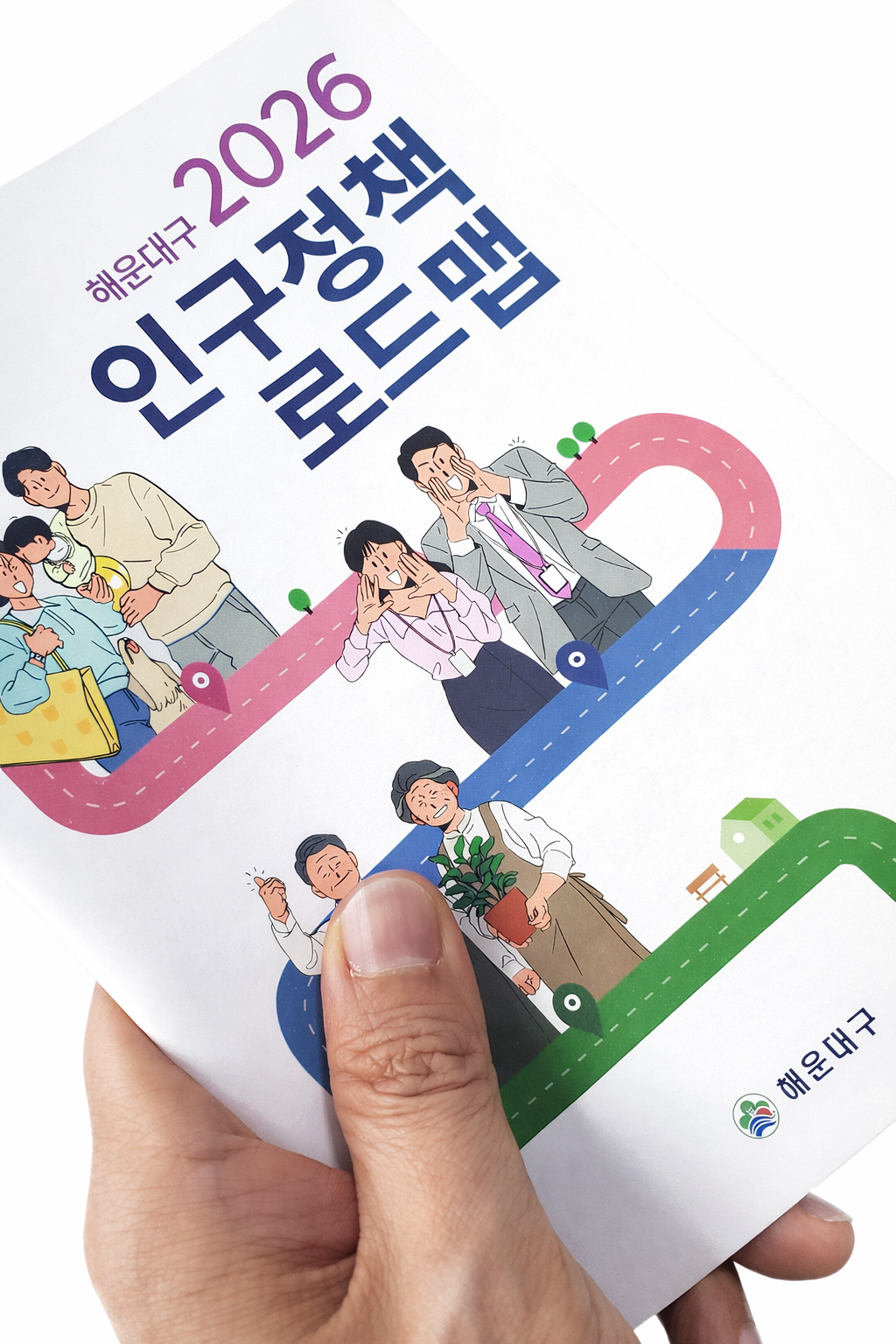 인구 위기 돌파 해운대 매력 높이는 124개 사업 시행