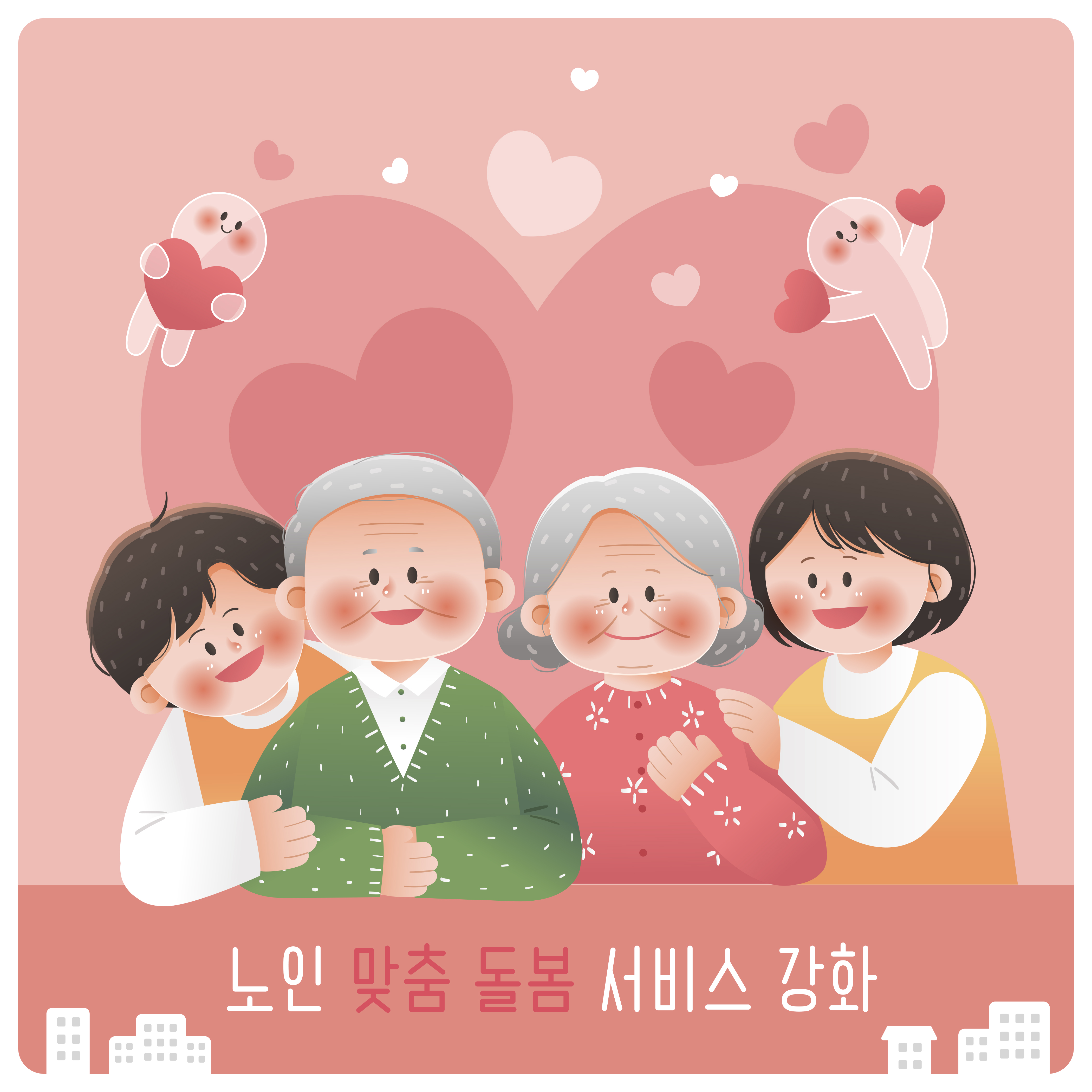 내 집에서 건강하게 통합돌봄 본격 시행