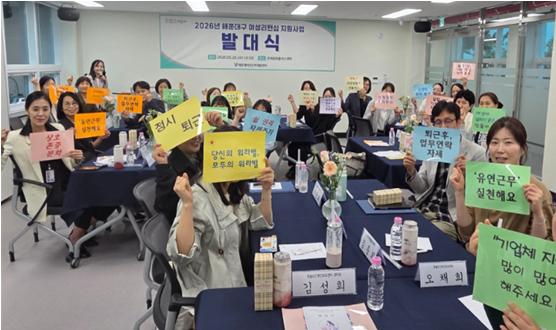 경력보유여성 다시 일터로 리턴십