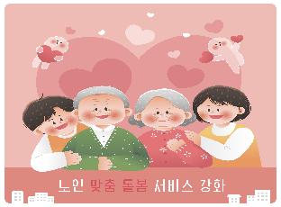 내 집에서 건강하게 통합돌봄 본격 시행 사진