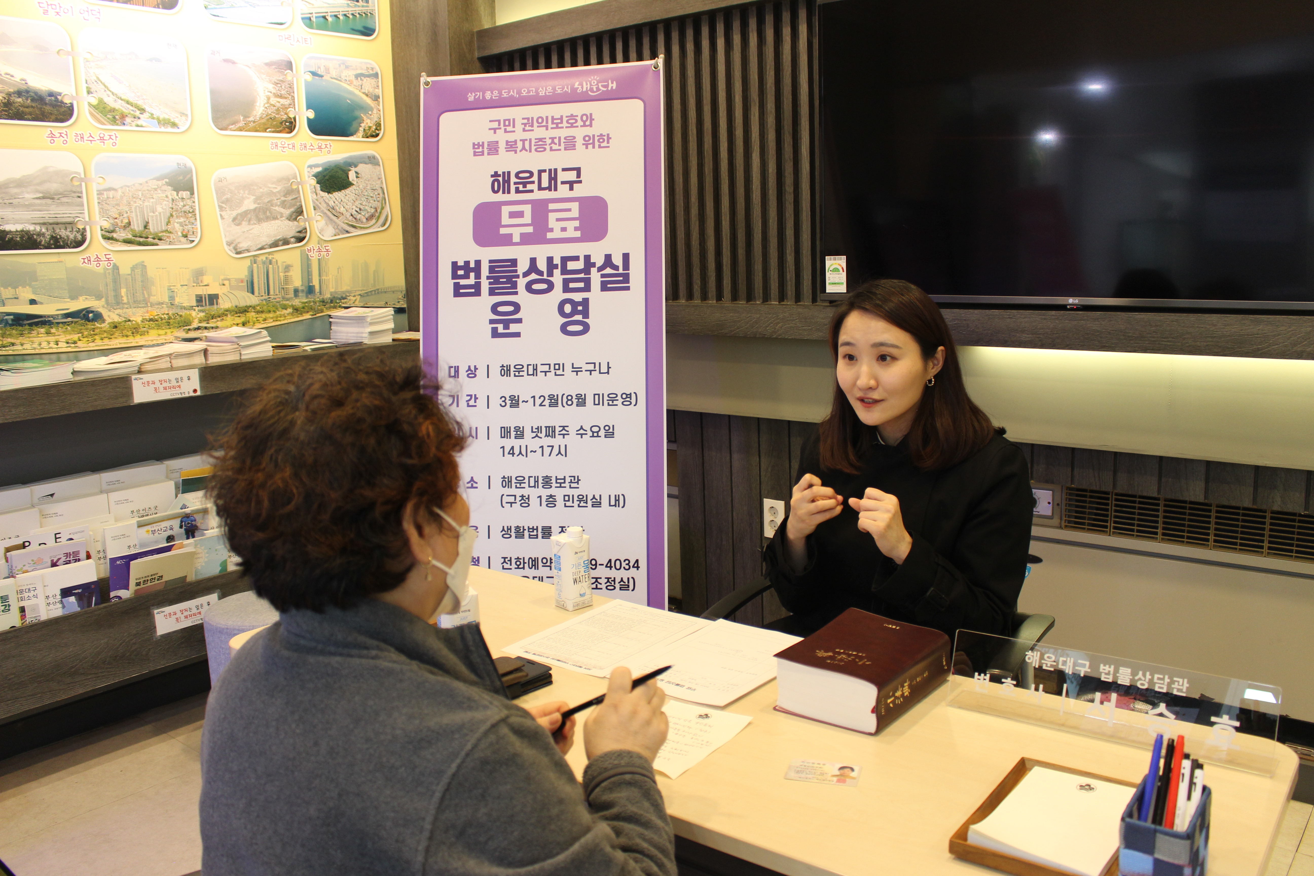 법적인 문제로 답답하세요? 해운대구와 의논하세요 