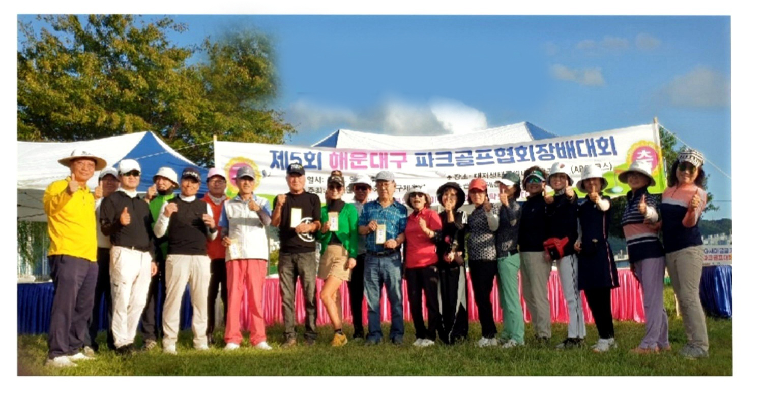 우리 클럽 최고 - 파크골프협회 명문클럽