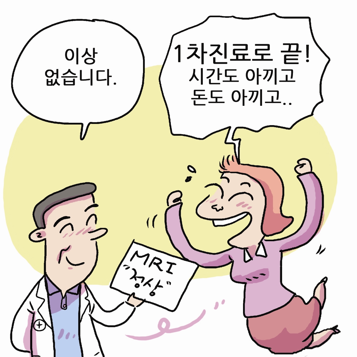 진료실에서-대학병원에 꼭 가야만 하나요?