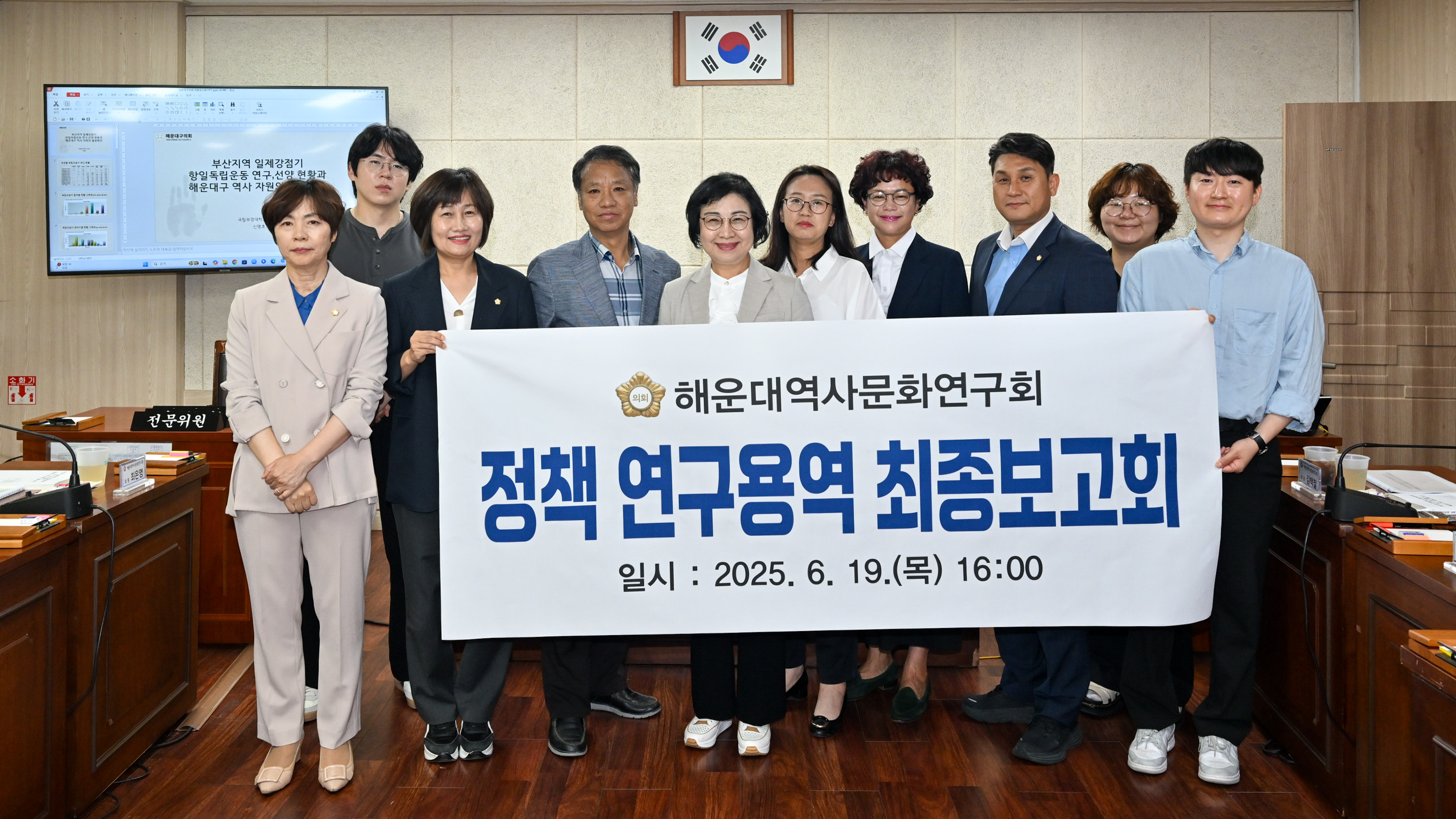 해운대역사문화연구회 정책연구용역 최종보고회 개최