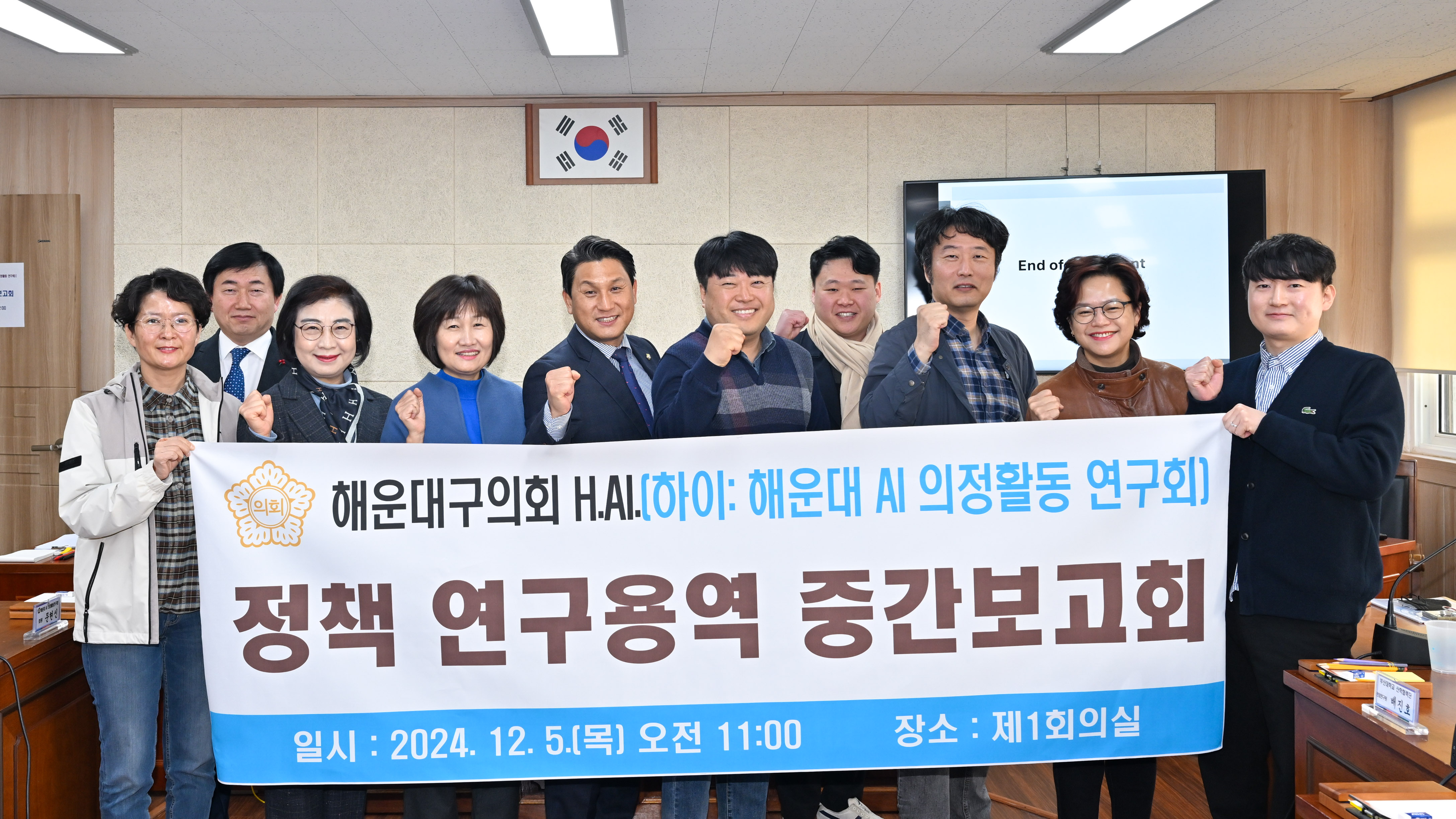 의원 연구단체 ③ H.AI.(하이: 해운대 AI 의정활동 연구회)