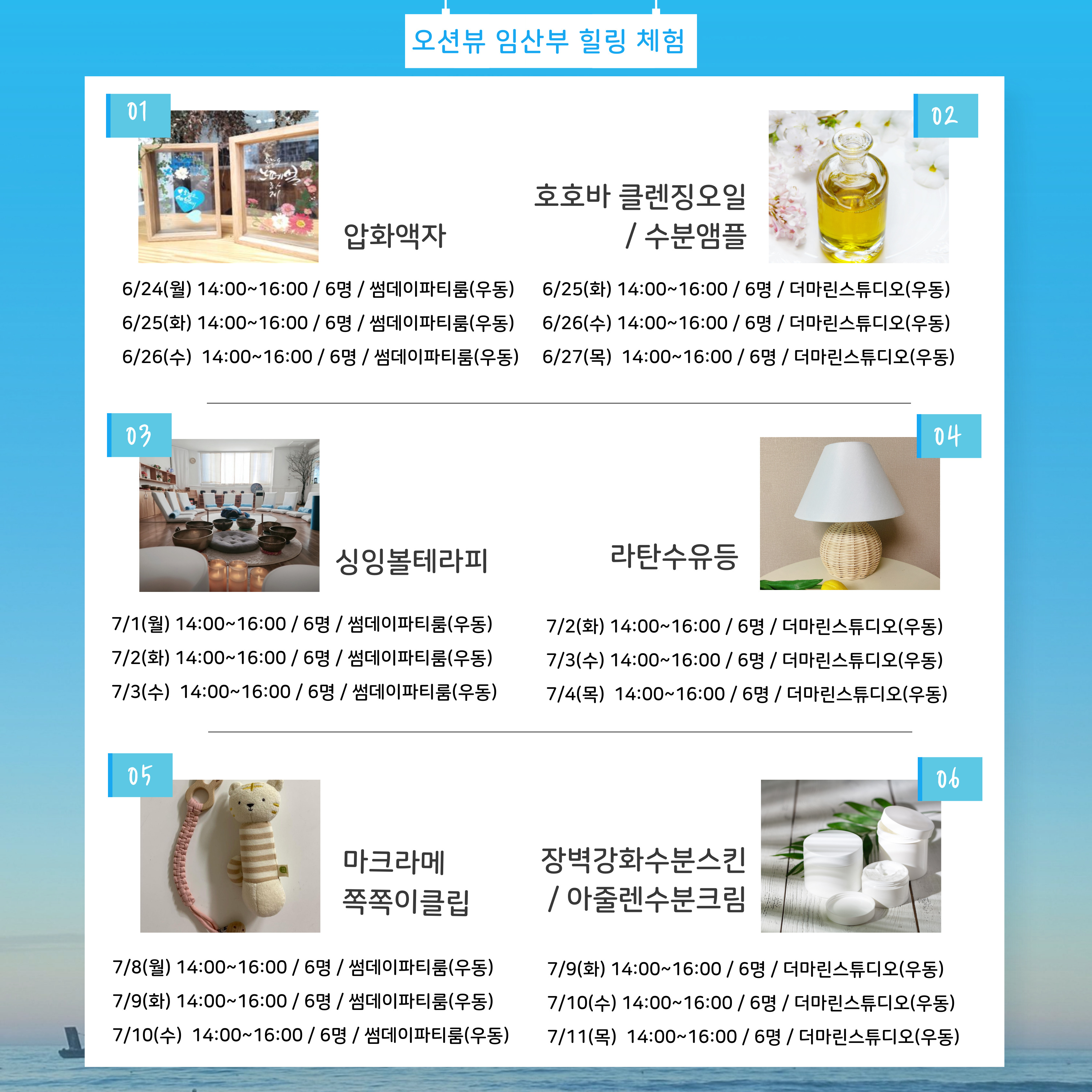 6~7월 오션뷰 임산부 힐링 체험 신청 안내