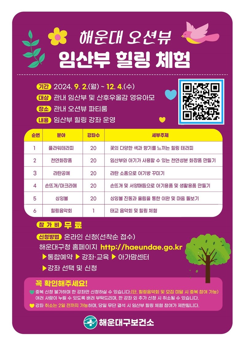 2024년 9월 오션뷰 임산부 힐링 체험 신청 안내