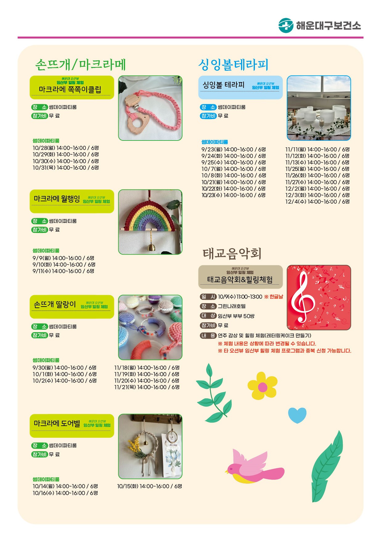 2024년 9월 오션뷰 임산부 힐링 체험 신청 안내