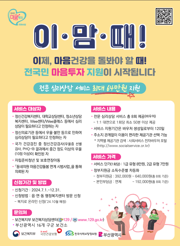 2024년 전국민 마음투자 지원사업 안내