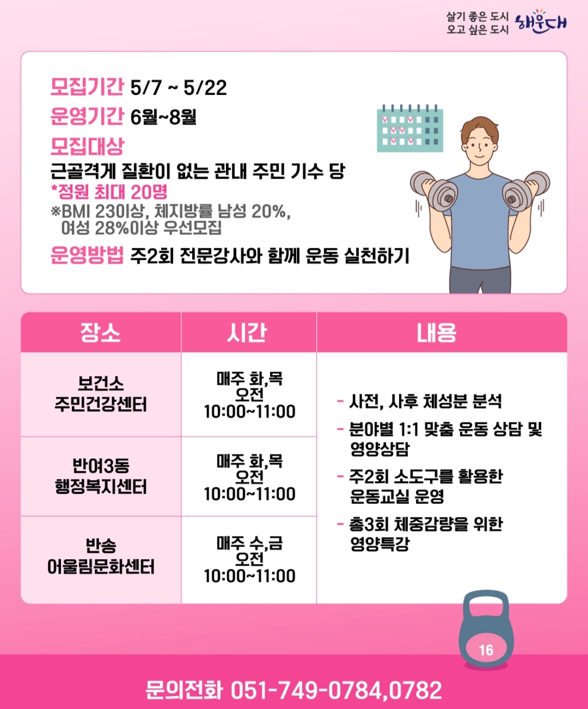 2025년 고도비만! 저도이만! 대상자 모집