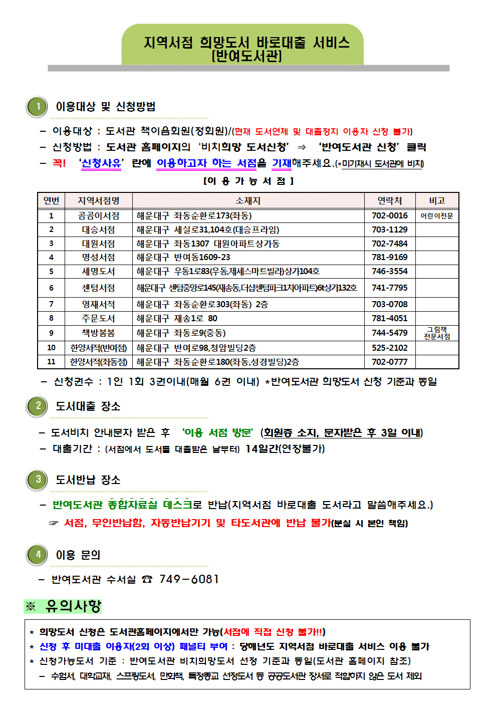 [반여]2019년 지역서점 바로대출 서비스 안내