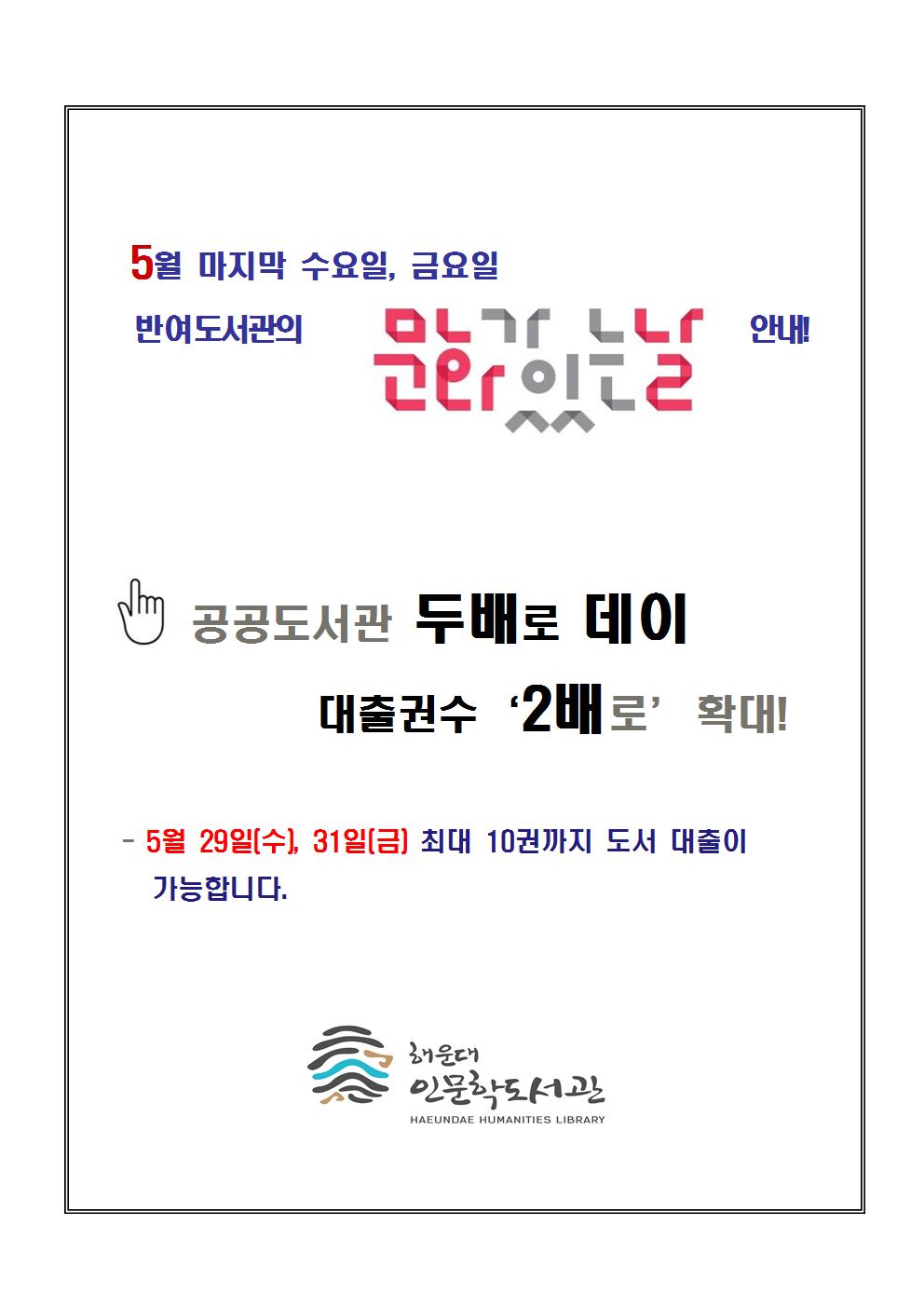 5월 문화가 있는 날 안내
