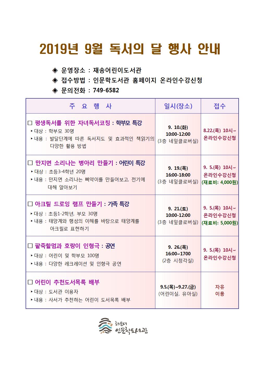 9월 독서의달 행사안내(재송어린이도서관)