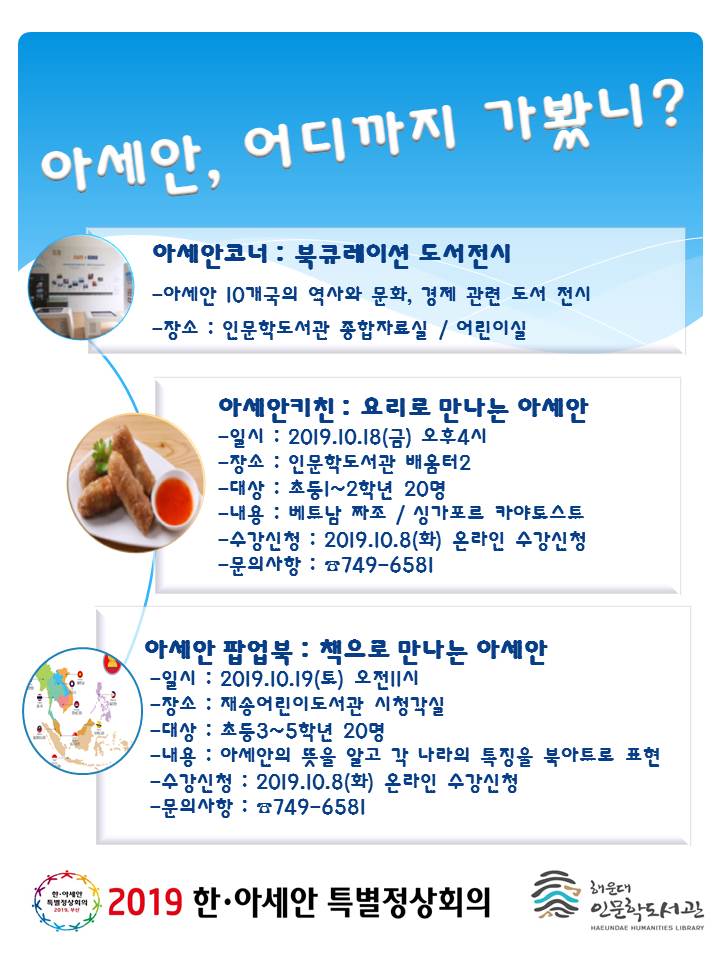 아세안, 어디까지 가봤니? : 아세안코너 운영