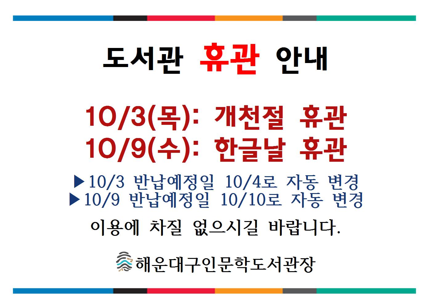 10월 휴관일 안내