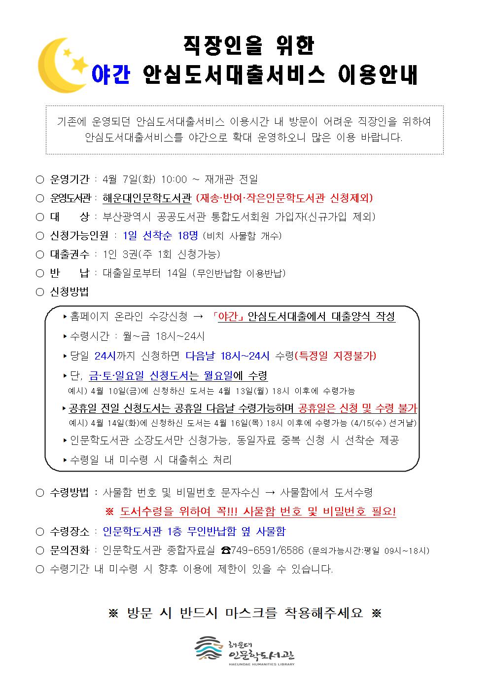 직장인을 위한 야간 안심도서대출서비스 이용안내