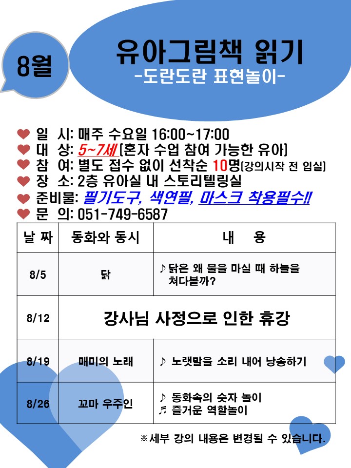 8월 유아그림책 읽기 안내