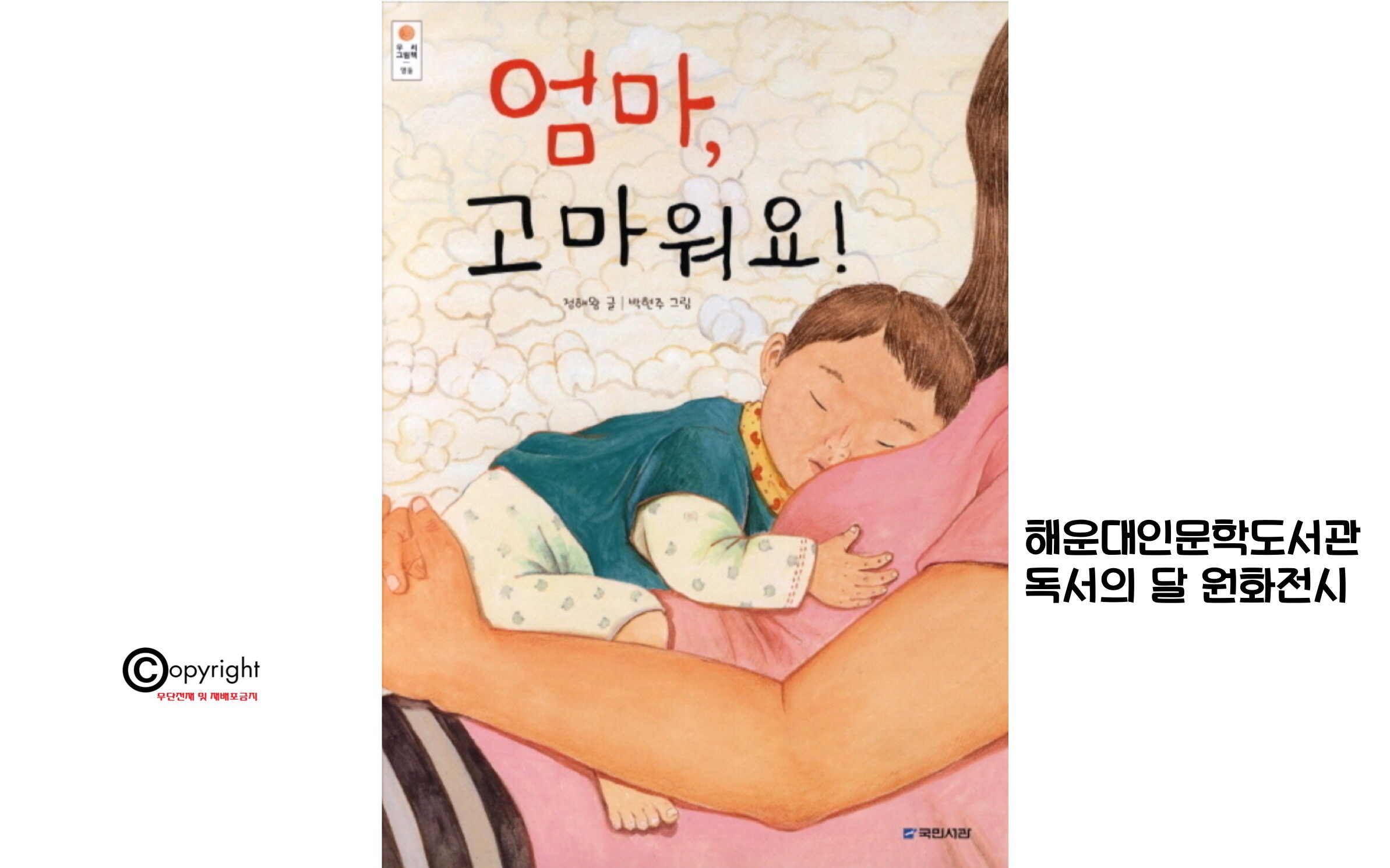 내 집 속 작은 전시회 『엄마, 고마워요!』원화 온라인 전시 안내