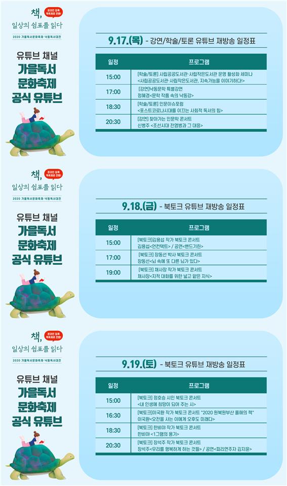 2020가을독서문화축제․낙동독서대전 온라인 재방송 안내