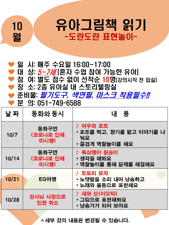 10월 유아 그림책읽기 안내