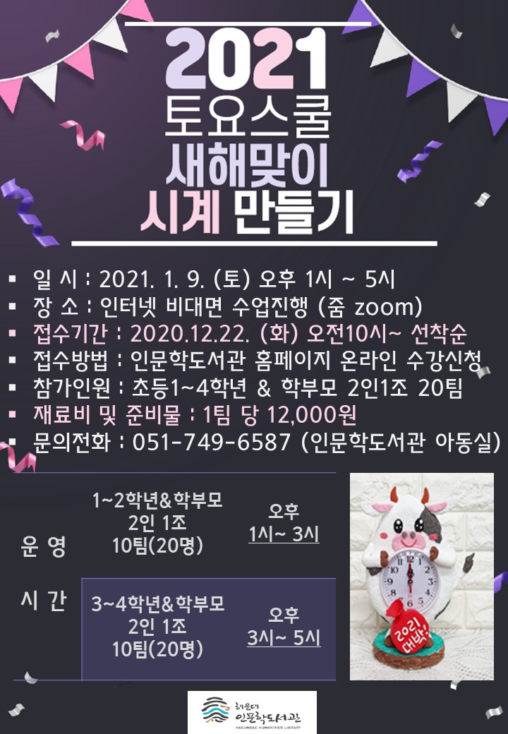 (비대면) 1월 토요스쿨프로그램 안내