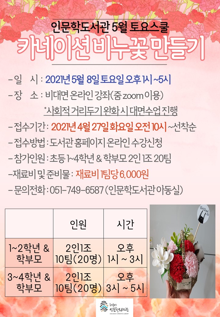 [비대면]5월 토요스쿨 프로그램 안내