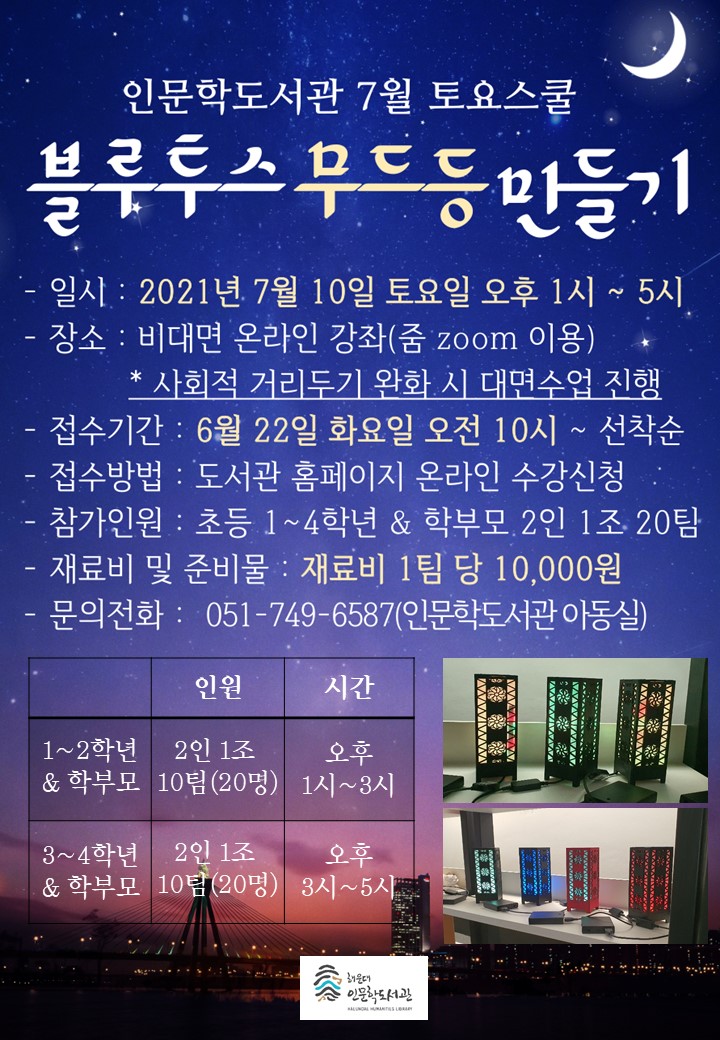 [비대면]7월 토요스쿨 프로그램 안내