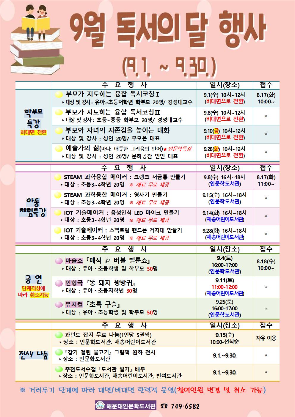 9월 독서의 달 행사 안내