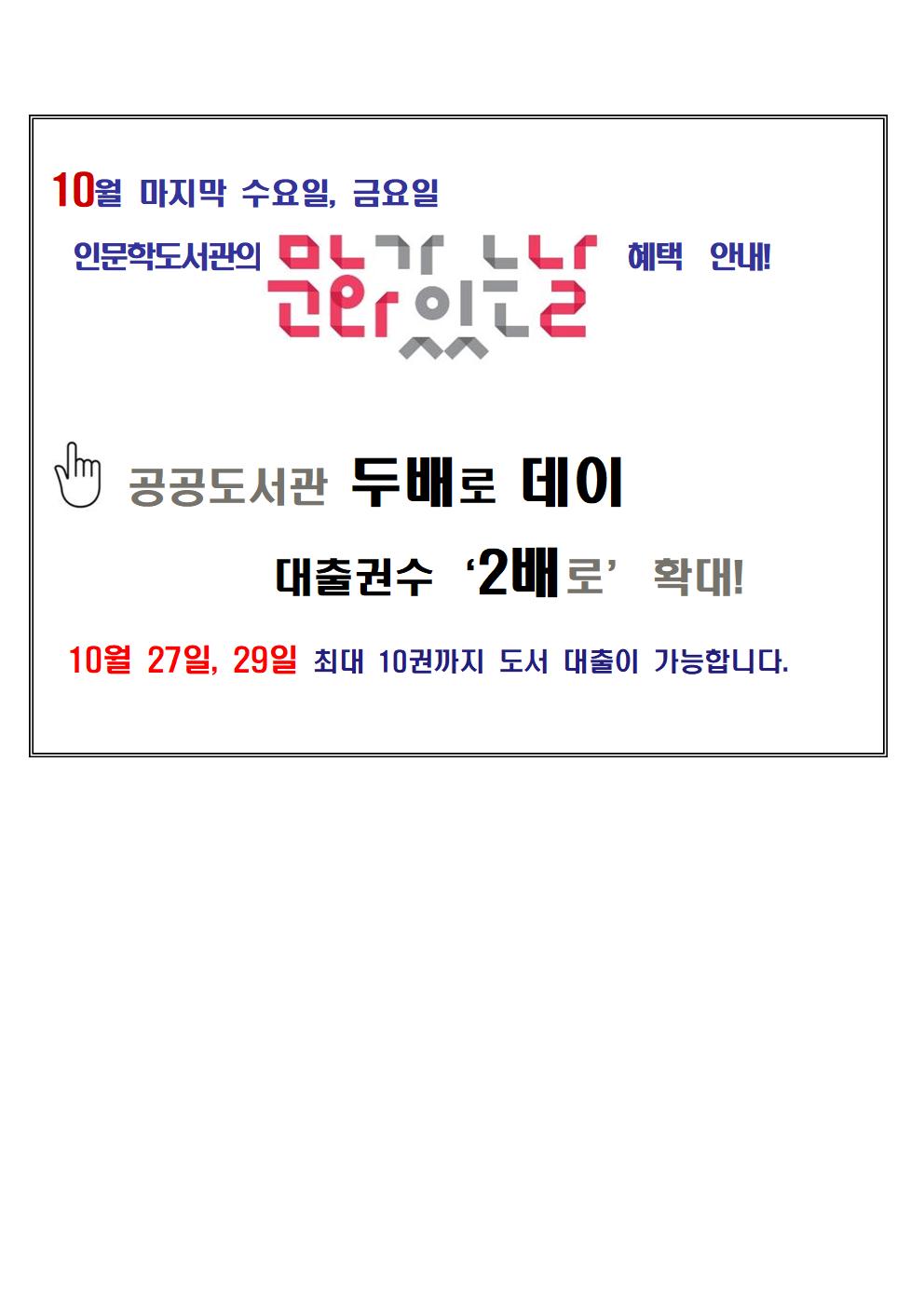10월 문화가 있는 날 안내