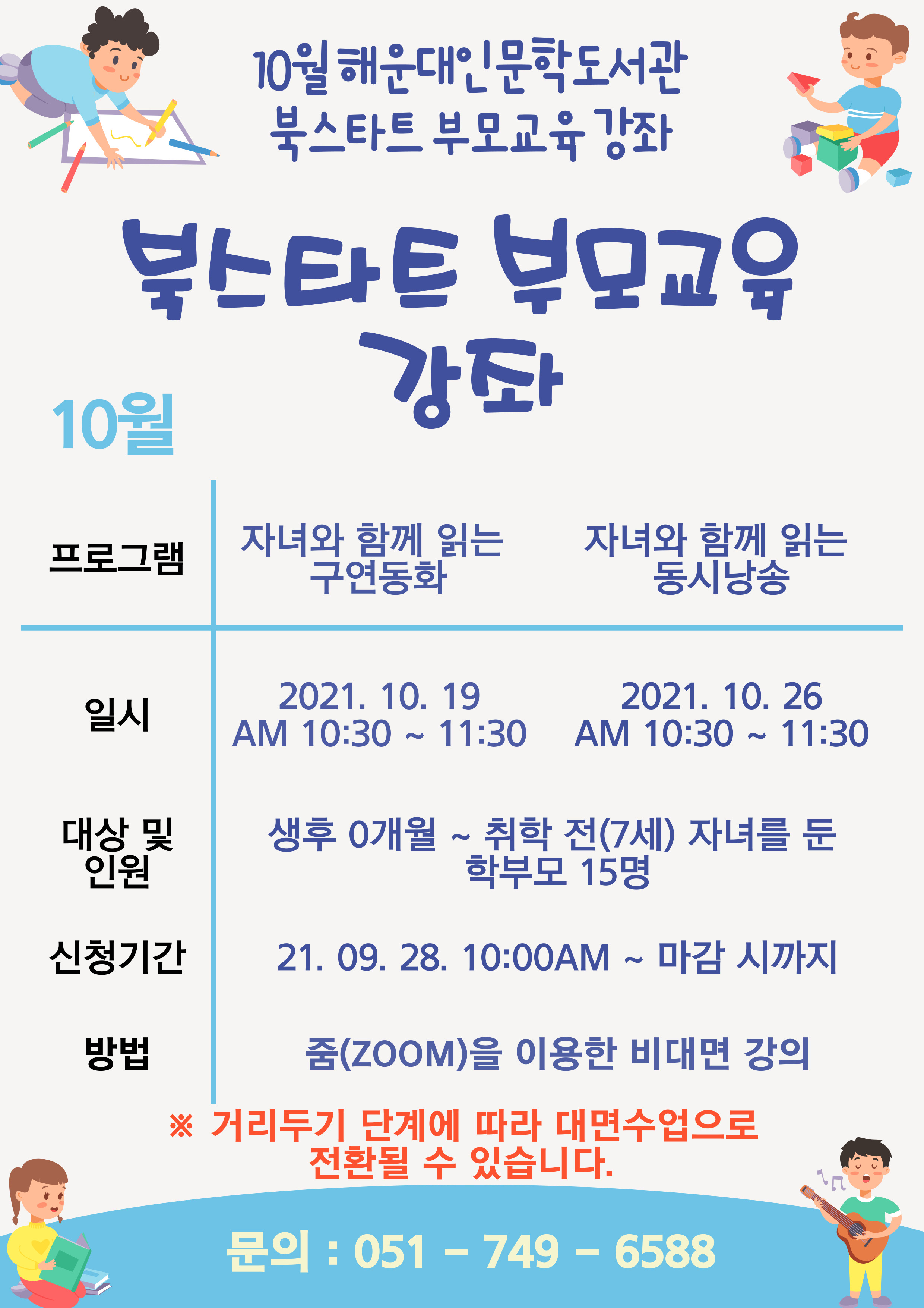 북스타트 10월 부모교육강좌 안내