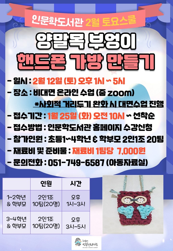 2월 토요스쿨 프로그램 안내