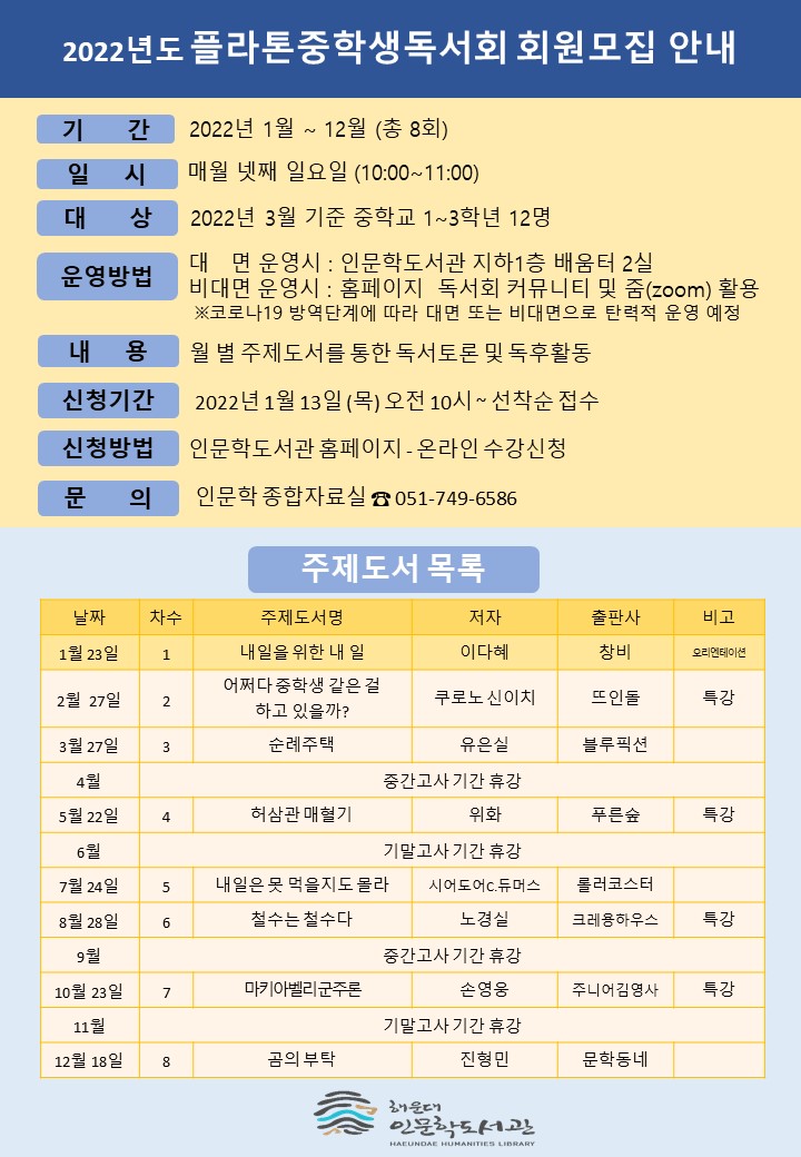 2022년 플라톤중학생독서회 회원모집 안내