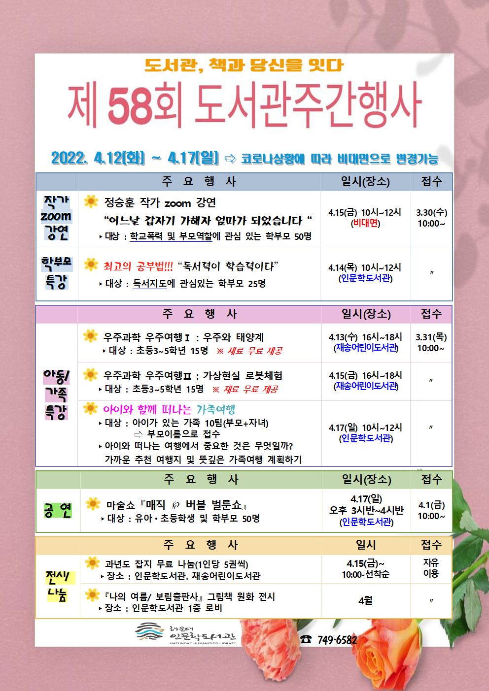 제58회 도서관주간 행사 안내