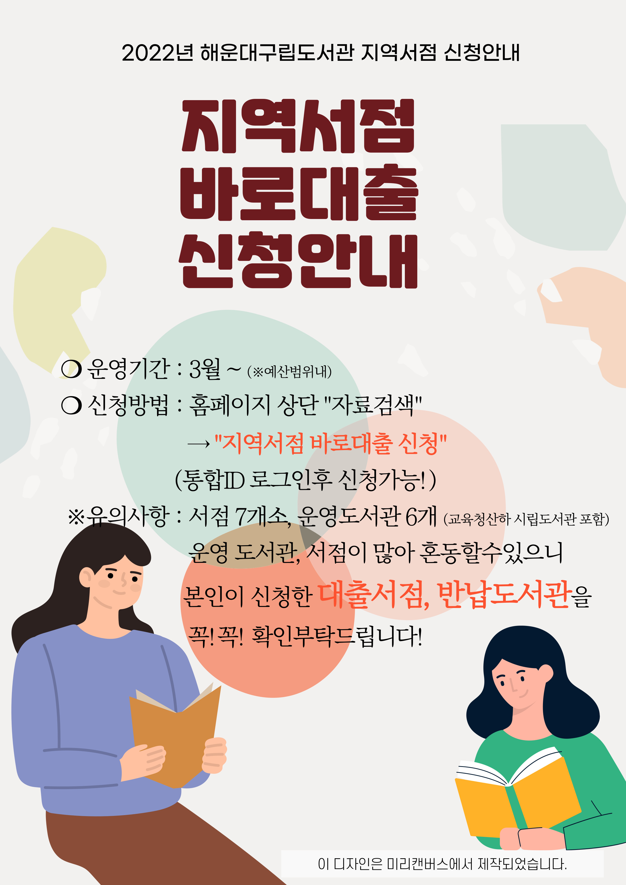 2022년 지역서점 희망도서 바로대출 신청안내