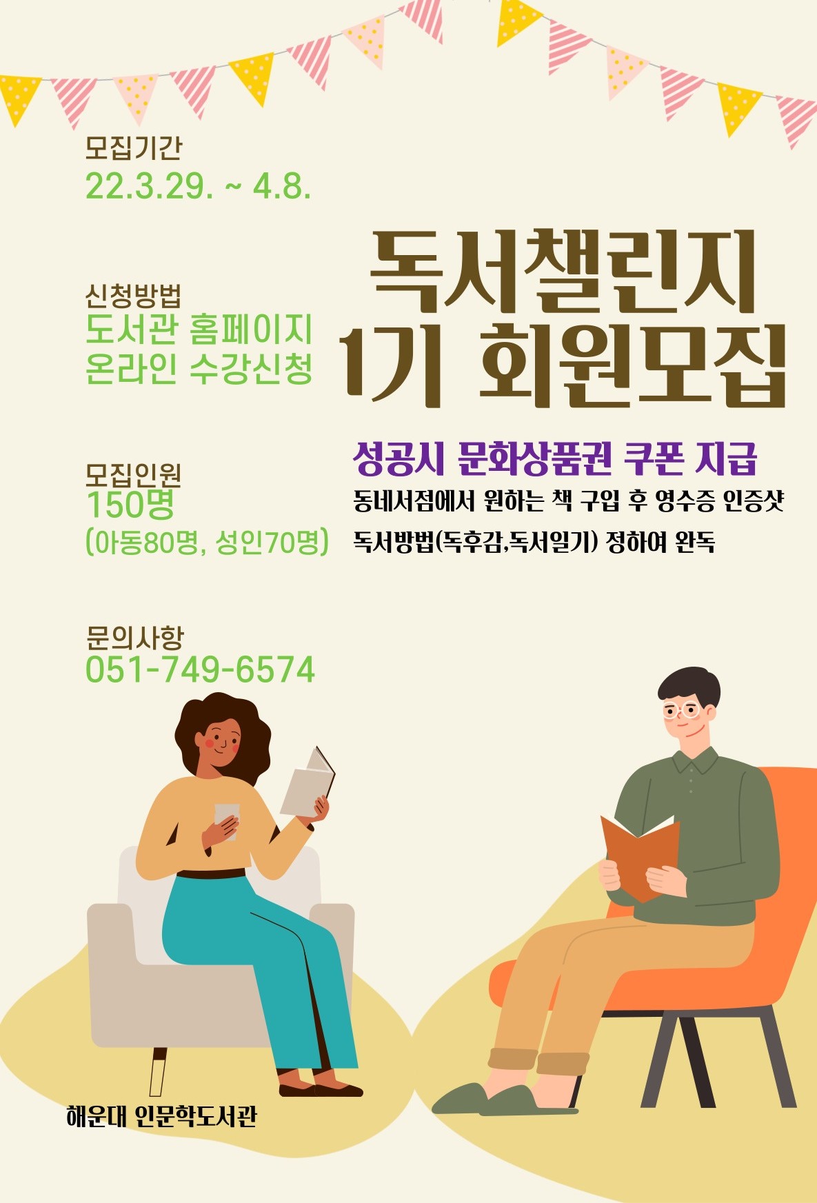 독서챌린지 1기 회원모집 안내