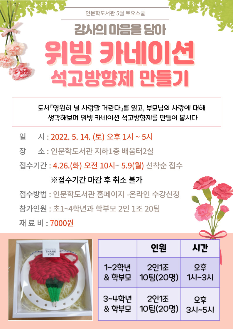 (대면)5월 토요스쿨 프로그램 안내