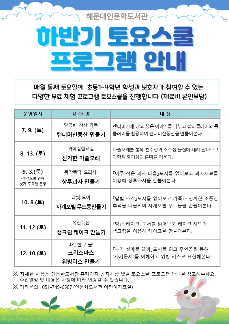 하반기 토요스쿨 프로그램 안내