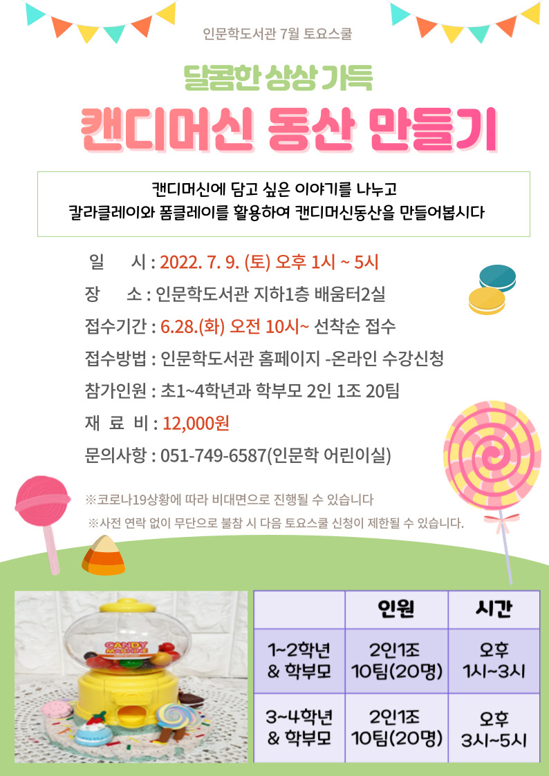 7월 토요스쿨 프로그램 안내