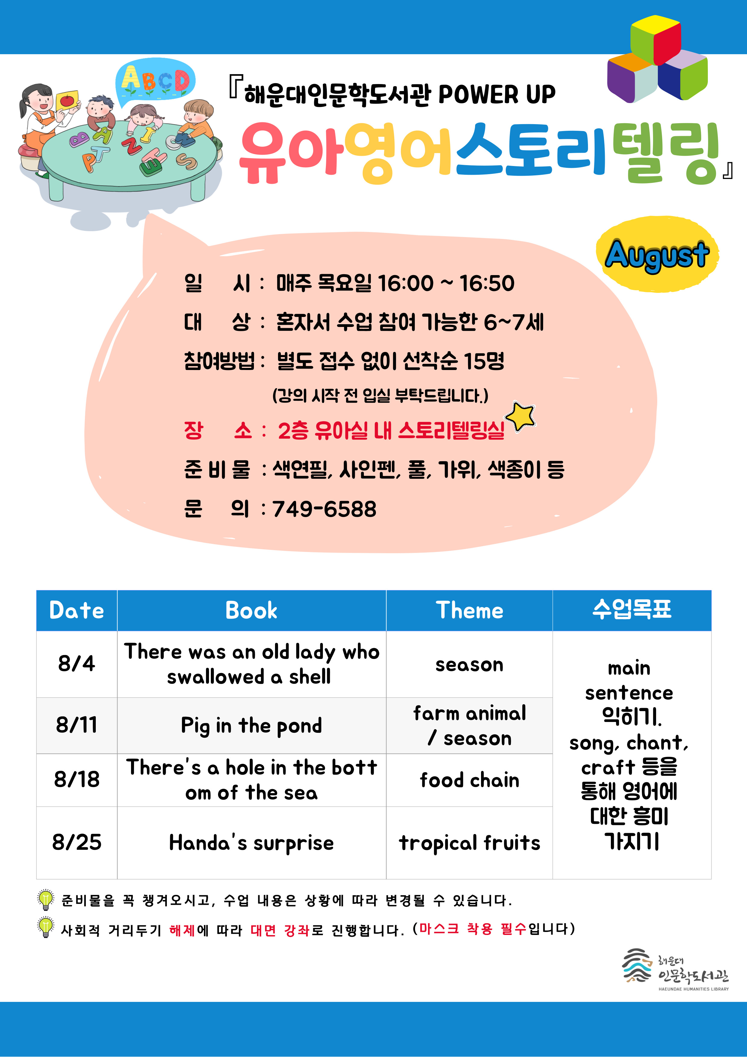 [인문학](대면) 2022년 8월 유아영어스토리텔링 수업 안내 
