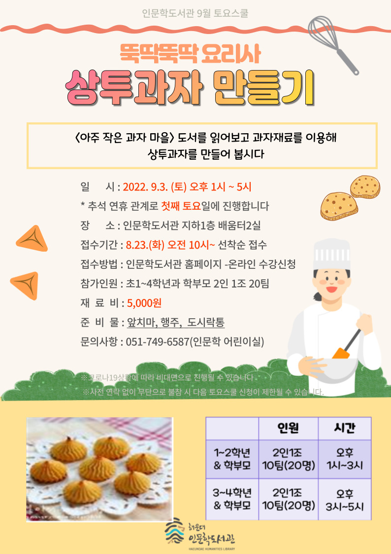 9월 토요스쿨 프로그램 안내