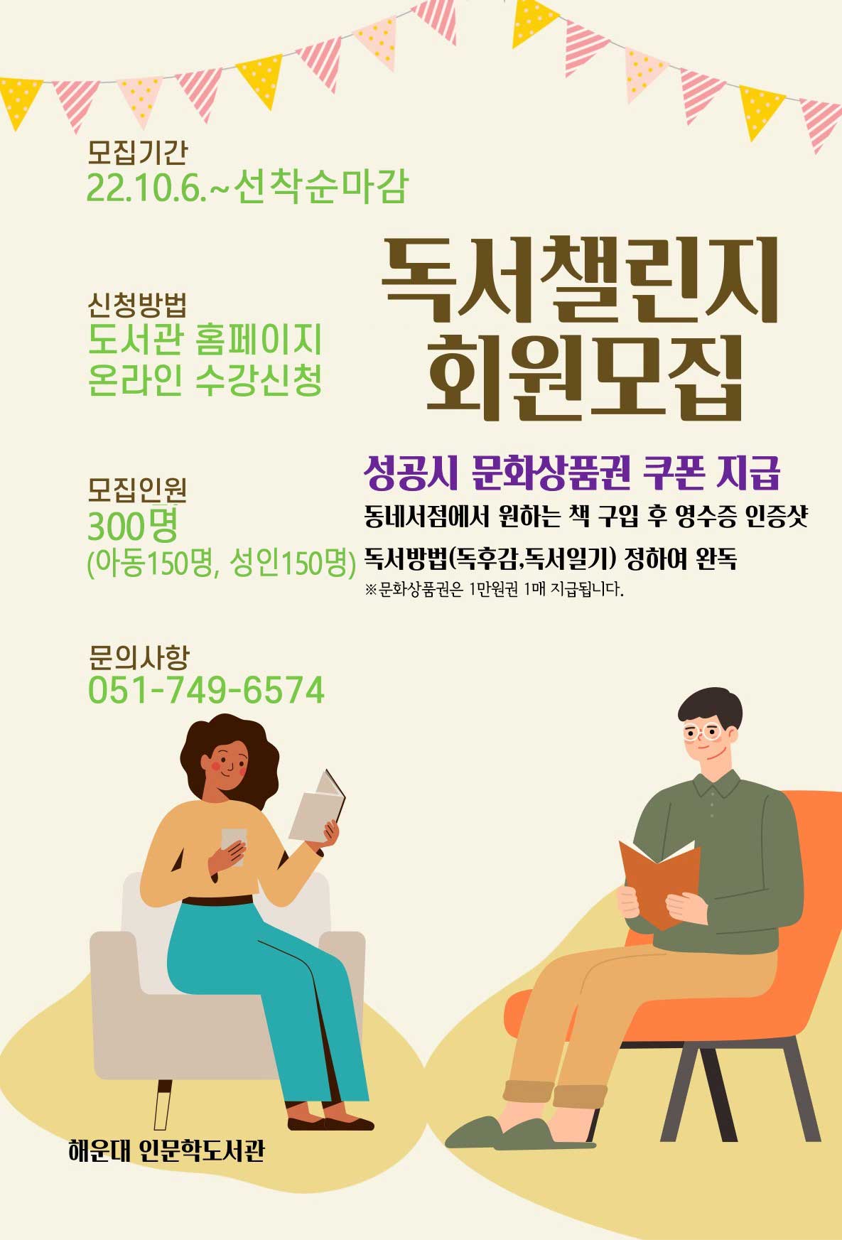 독서 챌린지 4기 회원 모집 안내