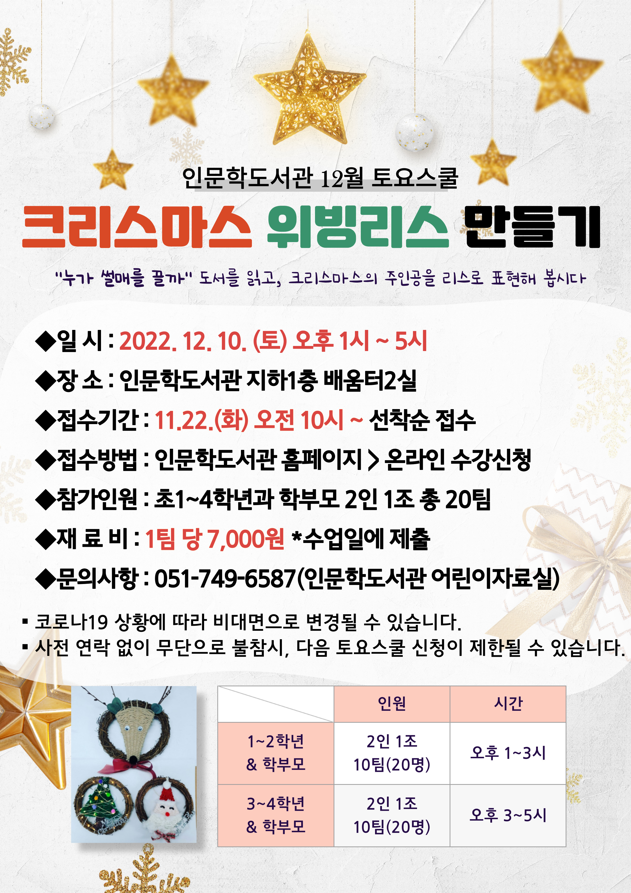 [인문학] 12월 토요스쿨 프로그램 안내