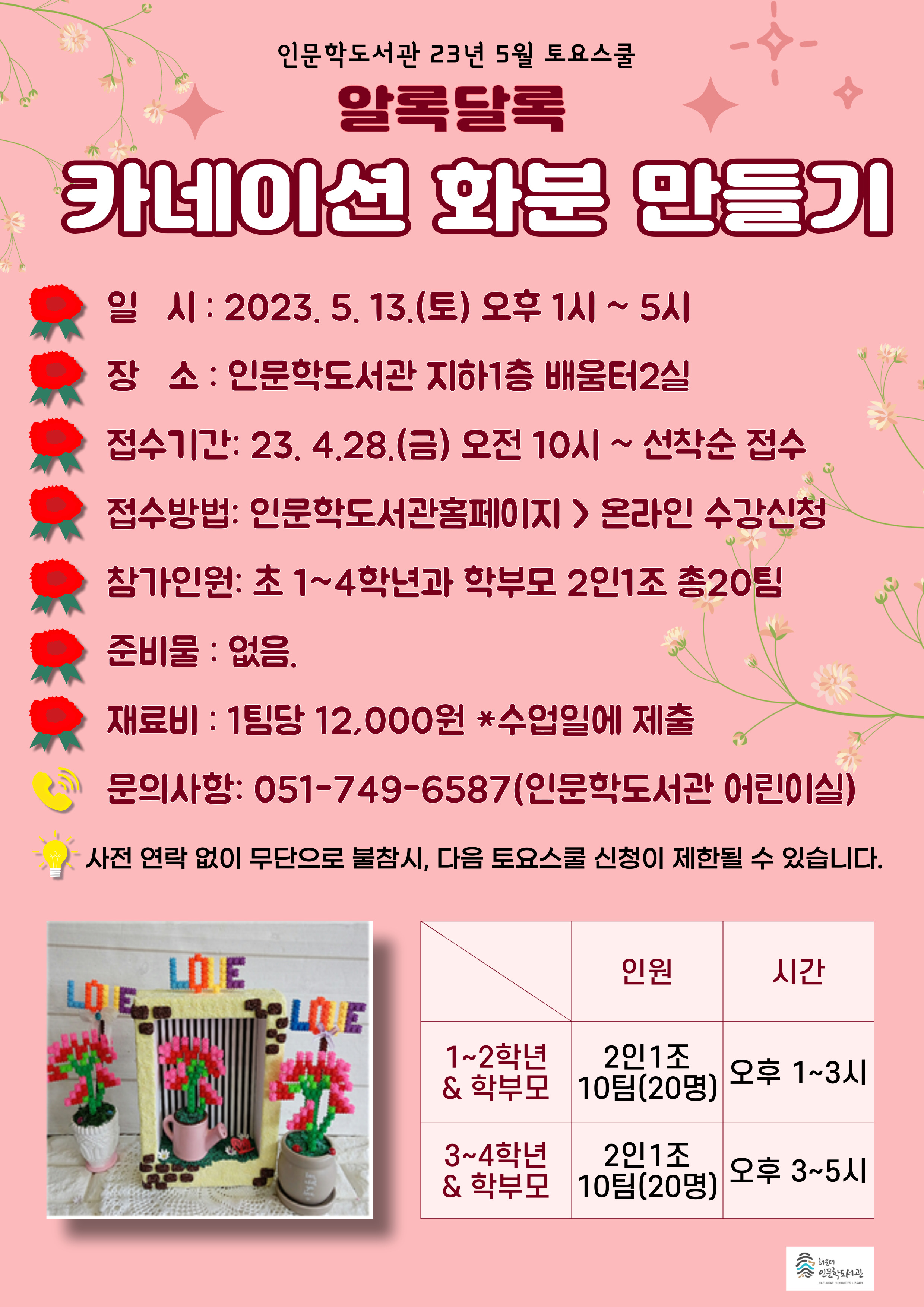 [인문학] 5월 토요스쿨 프로그램 안내